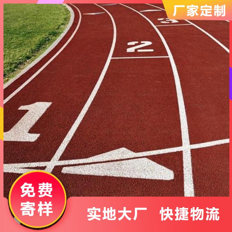 1.3cm塑胶跑道型号全品质保证种类齐全