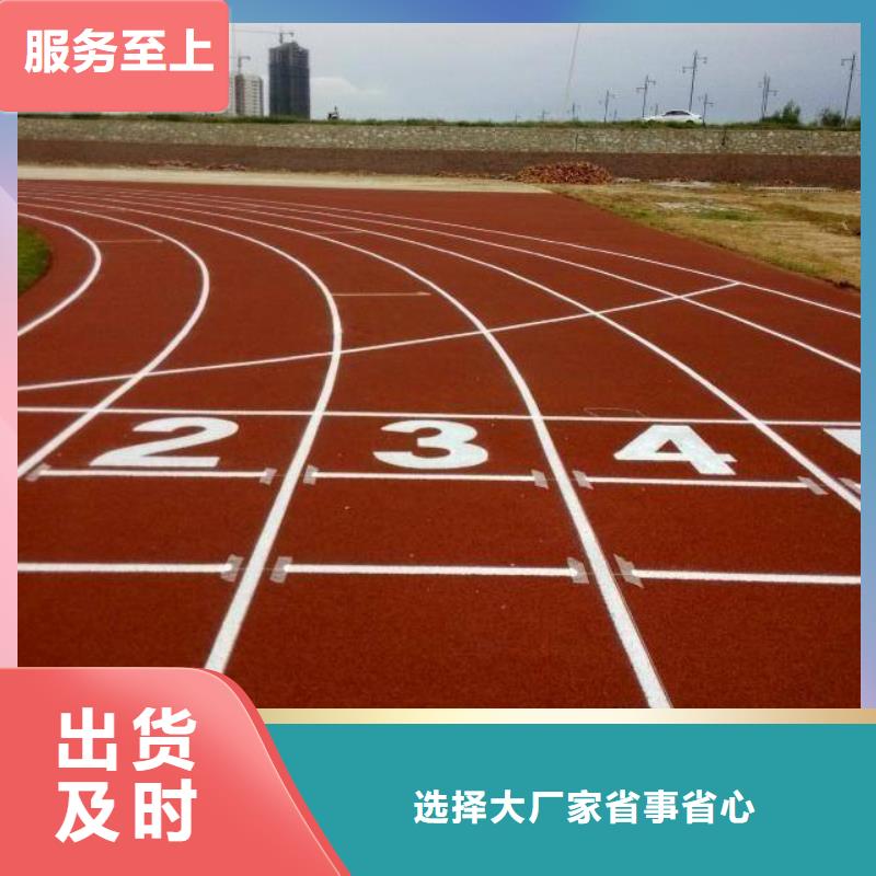 【妙尔】塑胶跑道价格行情[当地]供应商