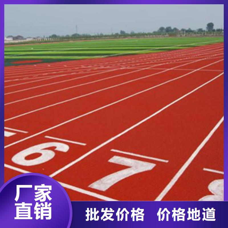 公园塑胶跑道质优价廉[本地]厂家