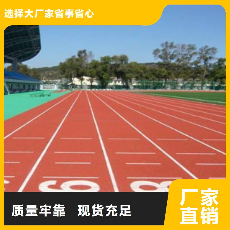 塑胶跑道公司实力厂家厂家售后完善