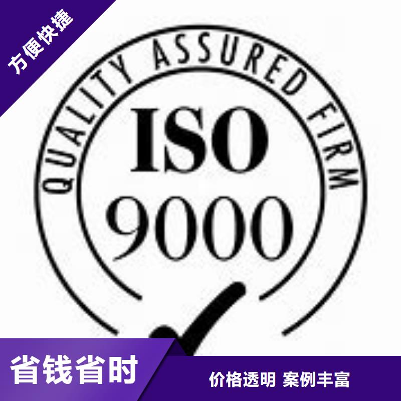 ISO9000认证-【AS9100认证】方便快捷价格低于同行