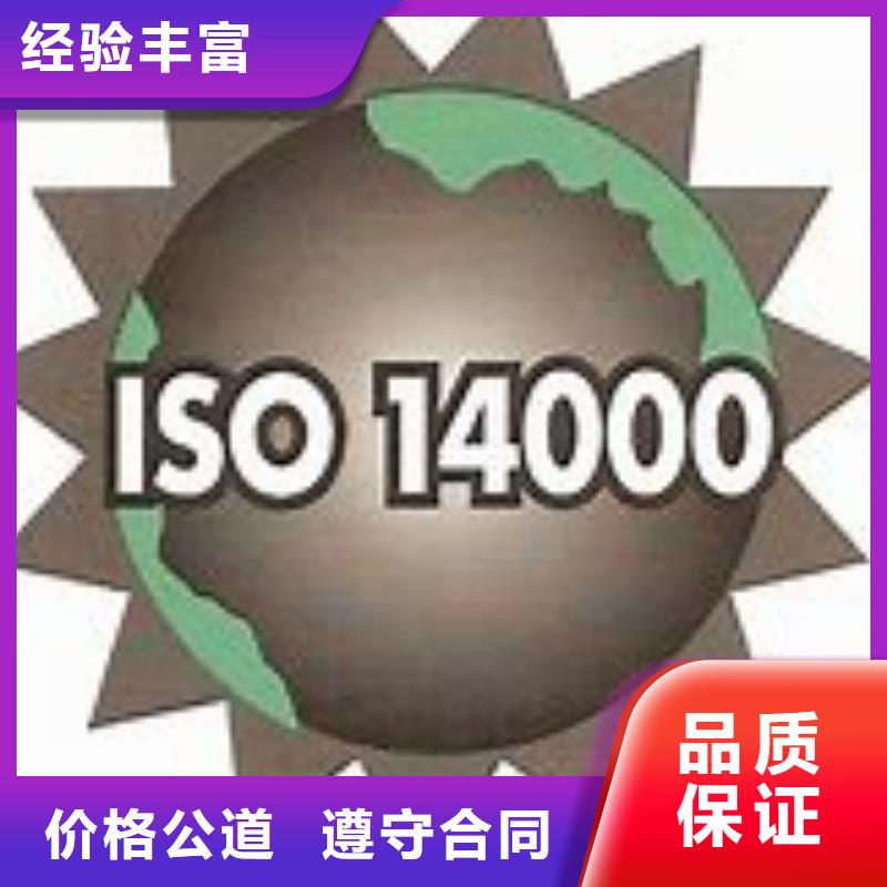 ISO14000认证_ISO14000\ESD防静电认证价格公道质量保证