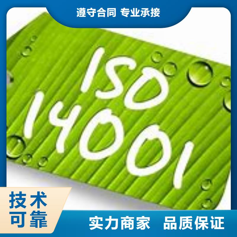 ISO14001认证ISO9001\ISO9000\ISO14001认证2025专业的团队长期合作