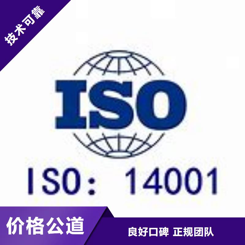 ISO14001认证ISO13485认证资质齐全明码标价