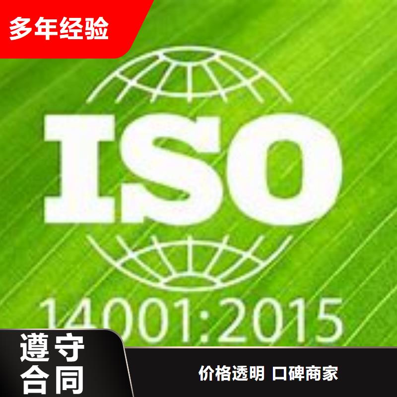 ​ISO14001认证【ISO14000\ESD防静电认证】精英团队【本地】货源