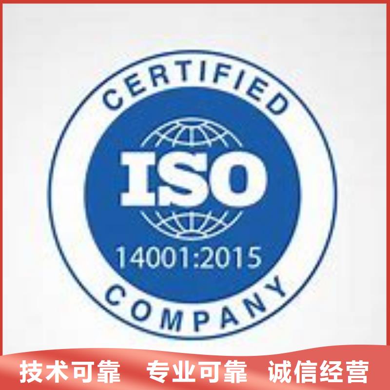 ISO14001认证ISO9001\ISO9000\ISO14001认证多年经验经验丰富