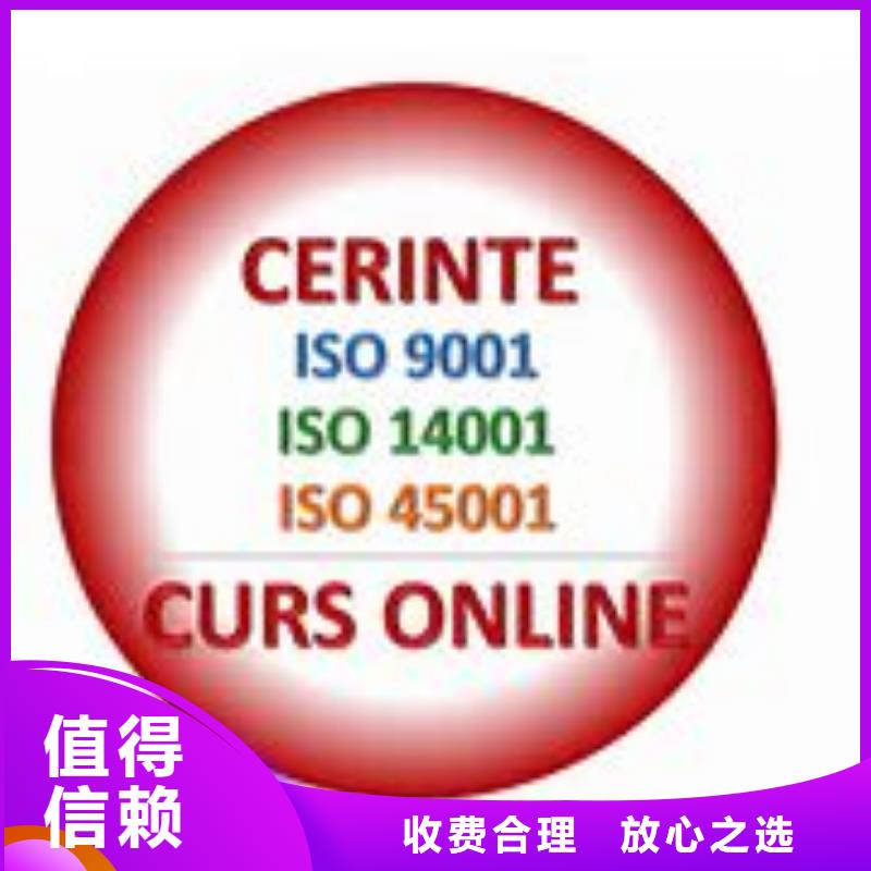 ISO45001认证-ISO14000\ESD防静电认证技术精湛优质服务