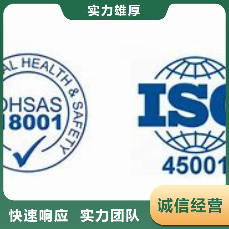 ISO45001认证,ISO9001\ISO9000\ISO14001认证放心之选诚实守信