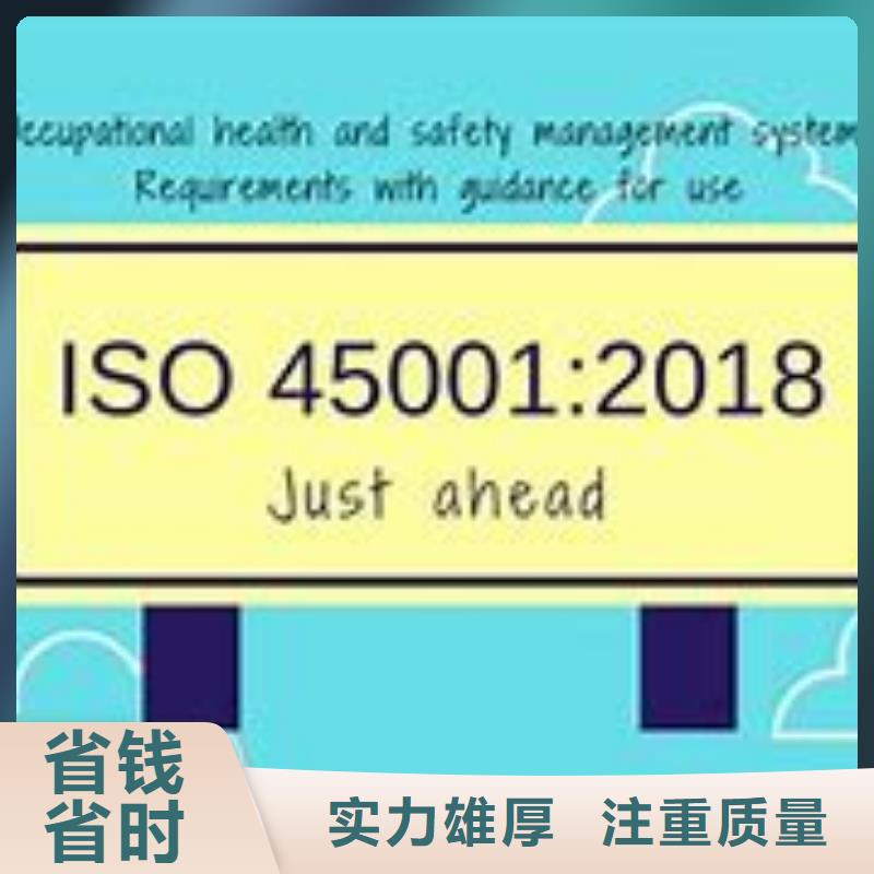 ISO45001认证-GJB9001C认证技术比较好有实力