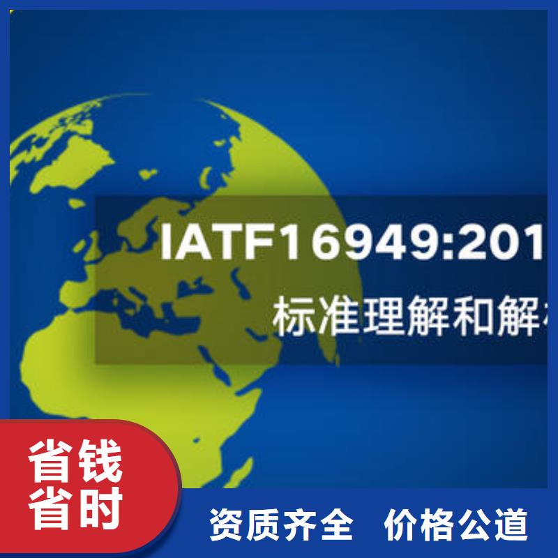 【IATF16949认证】ISO9001\ISO9000\ISO14001认证24小时为您服务值得信赖