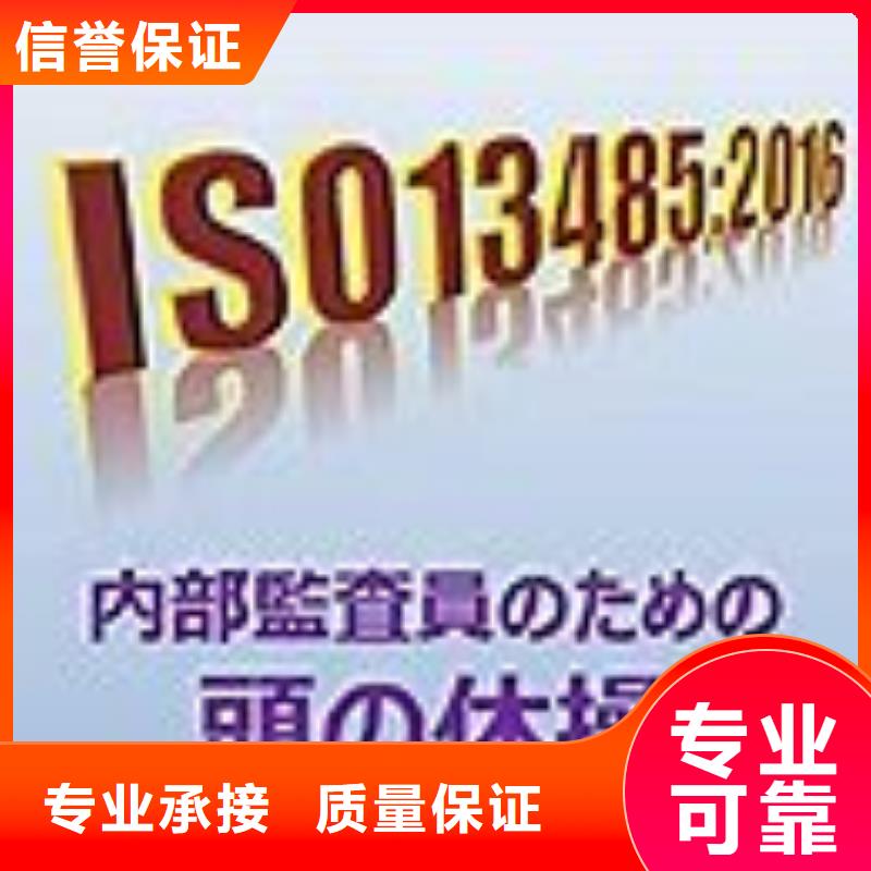 ISO13485认证一站式服务全市24小时服务