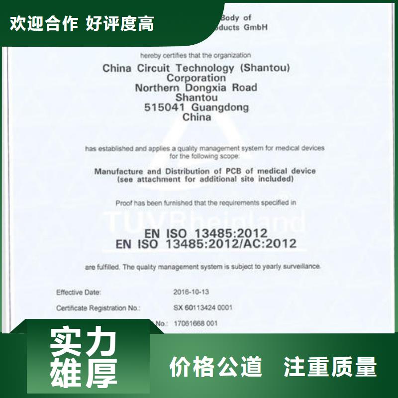 ISO13485认证ISO9001\ISO9000\ISO14001认证专业品质诚实守信