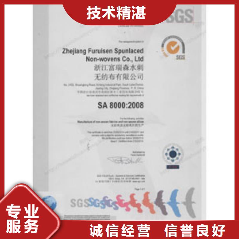 SA8000认证ISO9001\ISO9000\ISO14001认证售后保障诚信经营