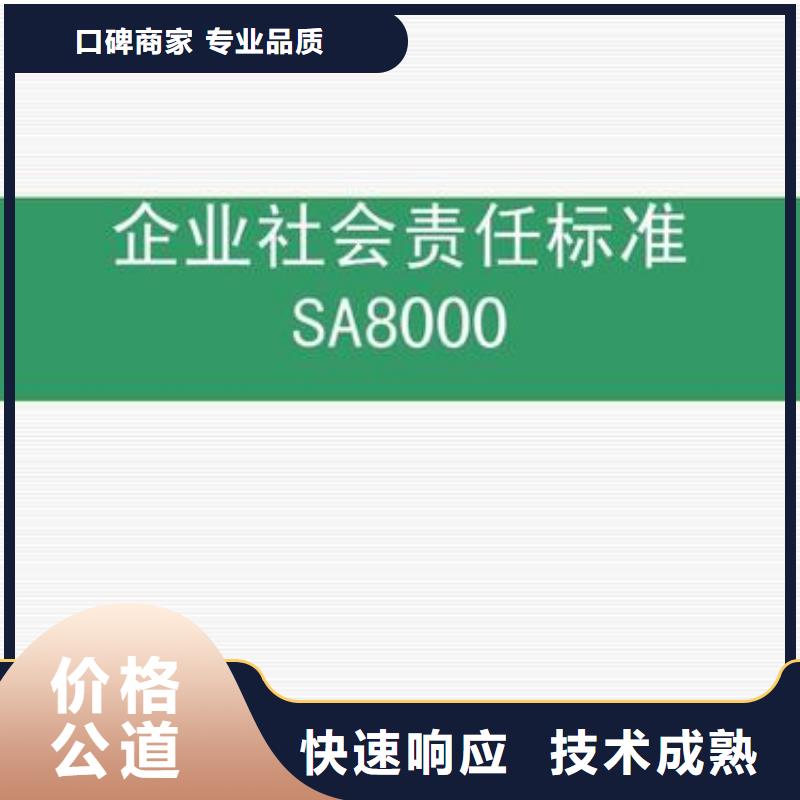 【SA8000认证GJB9001C认证高性价比】实力团队