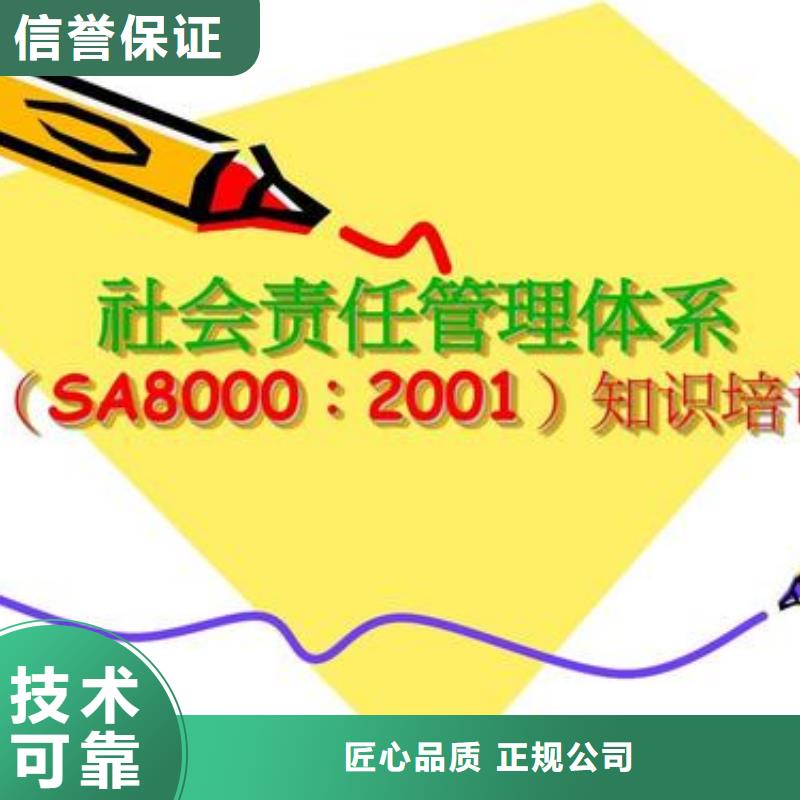 SA8000认证【AS9100认证】拒绝虚高价【当地】服务商