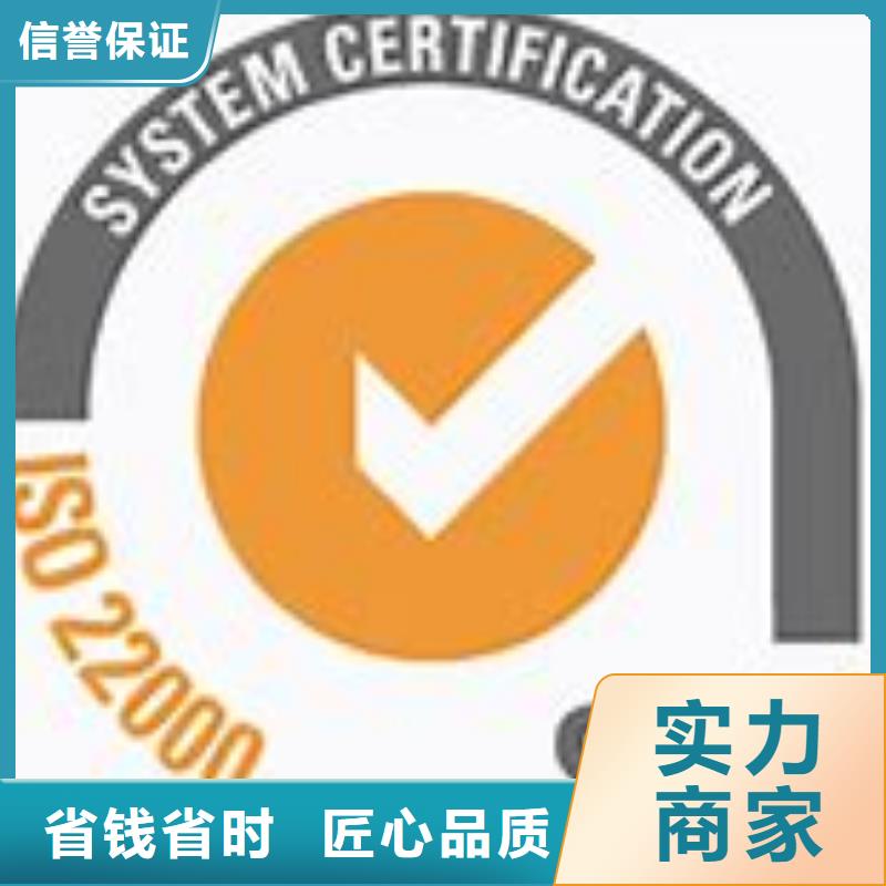 【ISO22000认证ISO9001\ISO9000\ISO14001认证正规】本地供应商