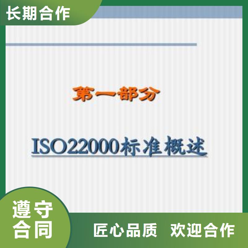 ISO22000认证AS9100认证长期合作24小时为您服务