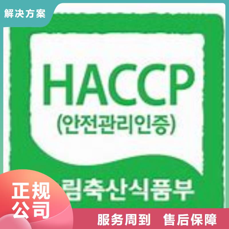 HACCP认证AS9100认证靠谱商家【本地】公司