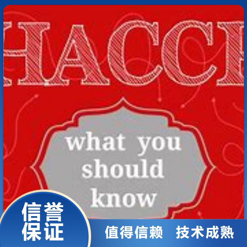 HACCP认证IATF16949认证品质服务多年经验