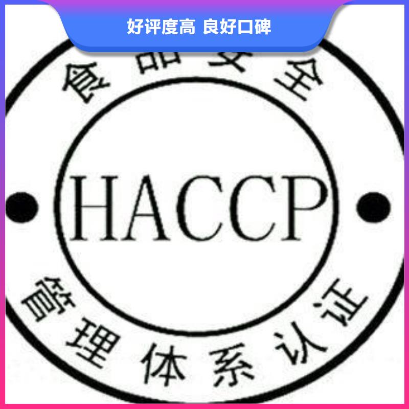 【HACCP认证】-ISO13485认证专业承接2024公司推荐