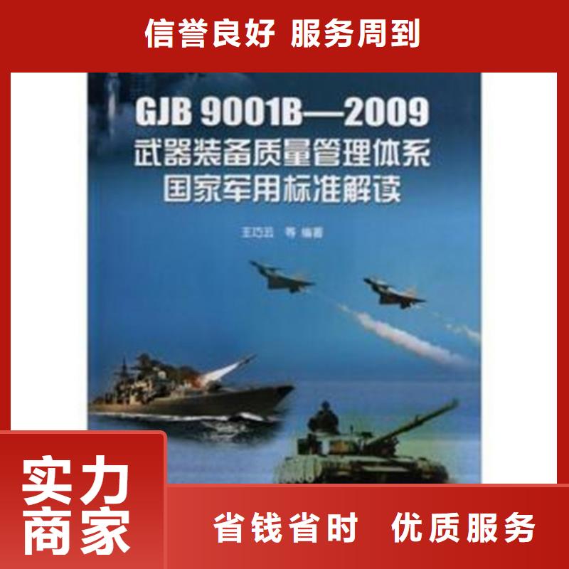 GJB9001C认证_FSC认证正规公司良好口碑