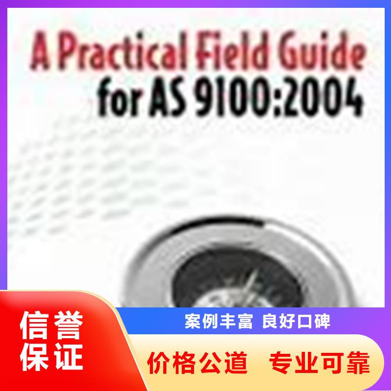 AS9100认证免费咨询<本地>供应商