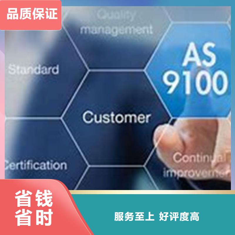 AS9100认证ISO9001\ISO9000\ISO14001认证资质齐全[本地]制造商