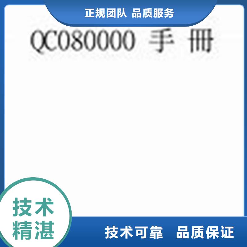 QC080000认证ISO13485认证值得信赖同城经销商