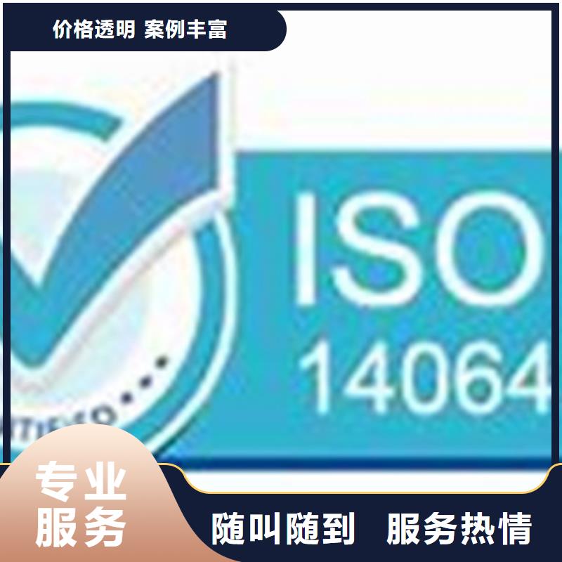 ISO14064认证ISO13485认证正规公司拒绝虚高价