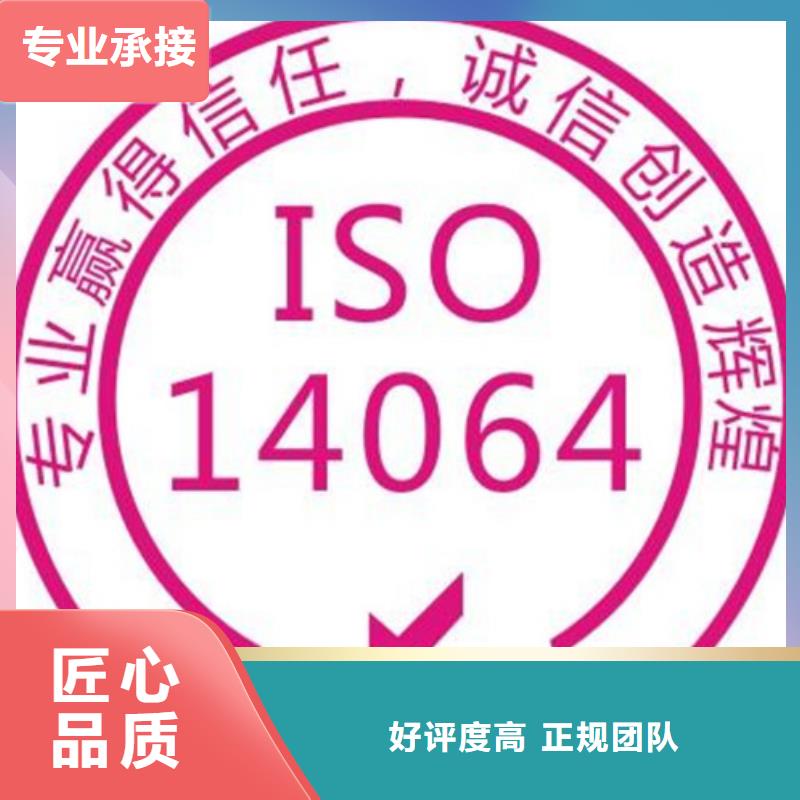 【ISO14064认证,AS9100认证讲究信誉】专业承接