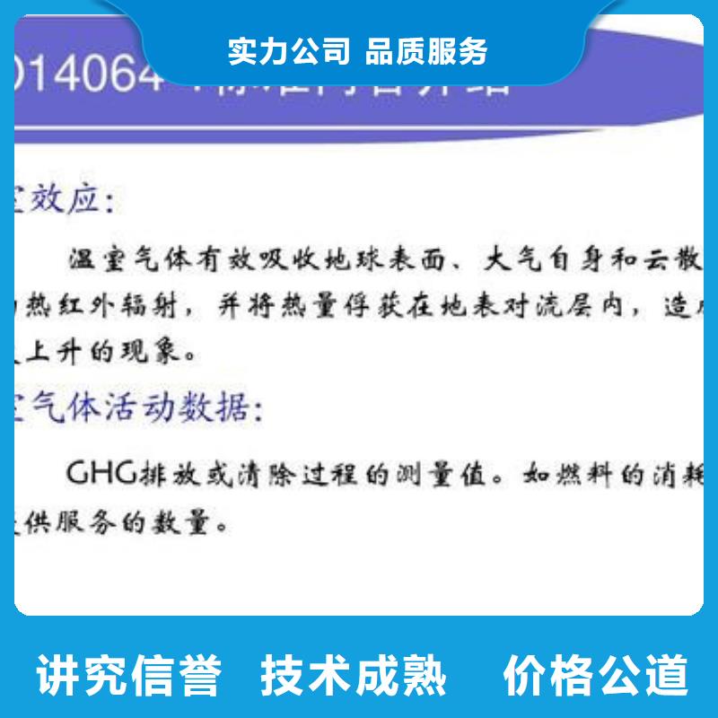 ISO14064认证知识产权认证口碑公司<当地>厂家