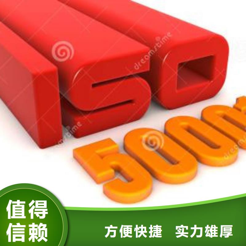 【ISO50001认证AS9100认证全市24小时服务】口碑公司