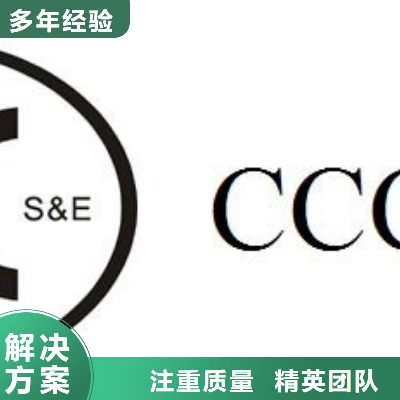 【CCC认证-ISO9001\ISO9000\ISO14001认证专业品质】优质服务