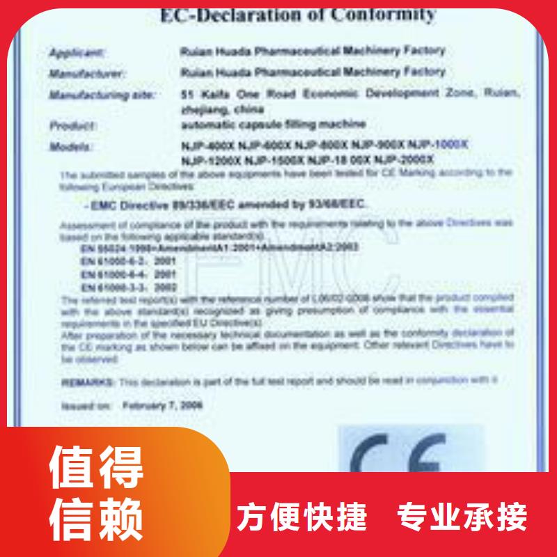 CE认证,ISO9001\ISO9000\ISO14001认证多年行业经验专业团队