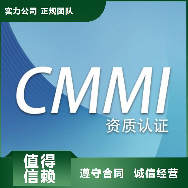 CMMI认证GJB9001C认证正规全市24小时服务