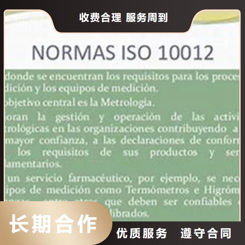 ISO10012认证【知识产权认证/GB29490】价格透明遵守合同