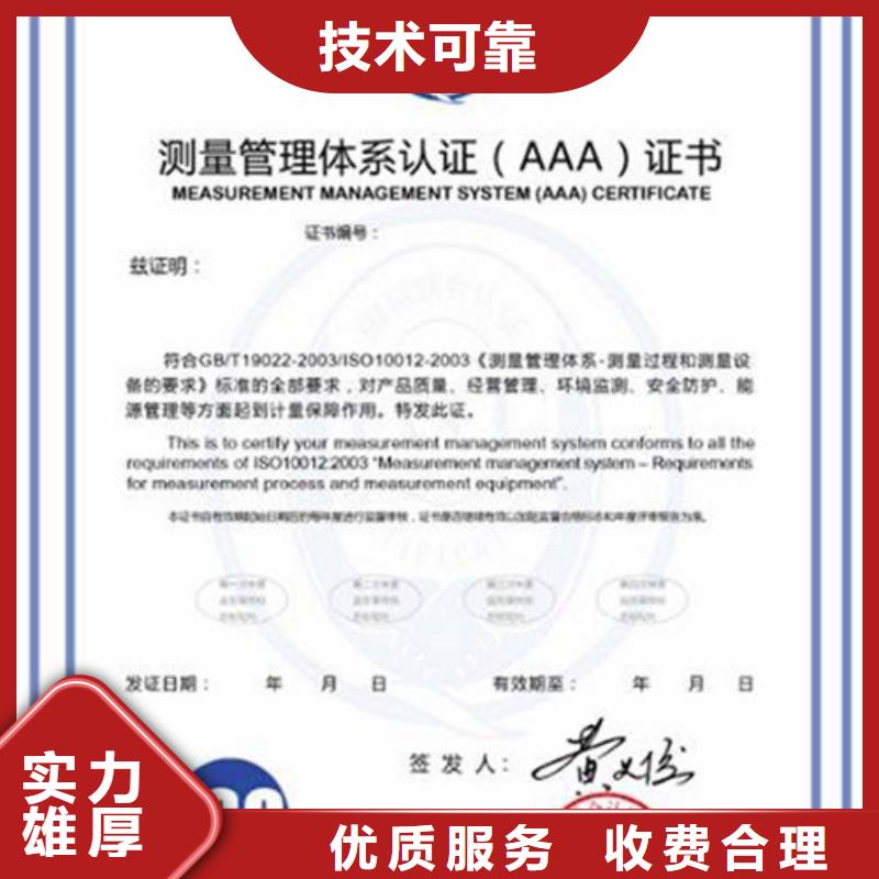 ISO10012认证,ISO14000\ESD防静电认证行业口碑好公司