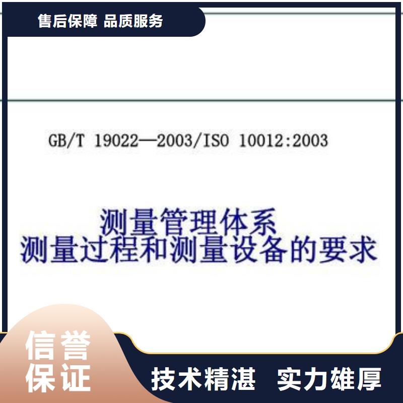 ISO10012认证_ISO9001\ISO9000\ISO14001认证2025公司推荐专业团队