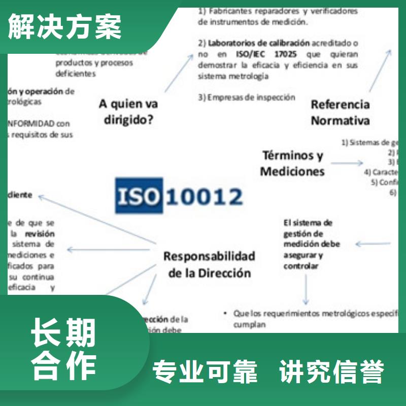 ISO10012认证ISO13485认证从业经验丰富专业可靠