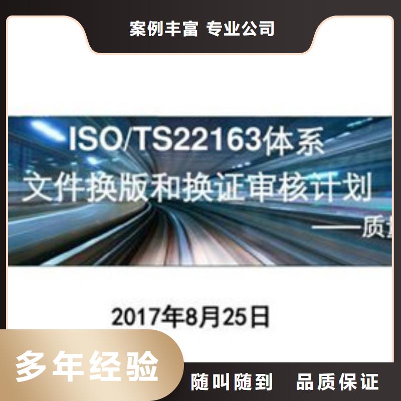 ISO\TS22163认证FSC认证免费咨询{当地}公司