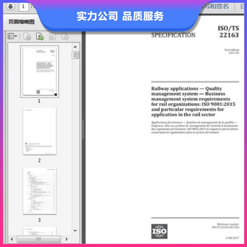 【ISO\TS22163认证FSC认证效果满意为止】一站搞定