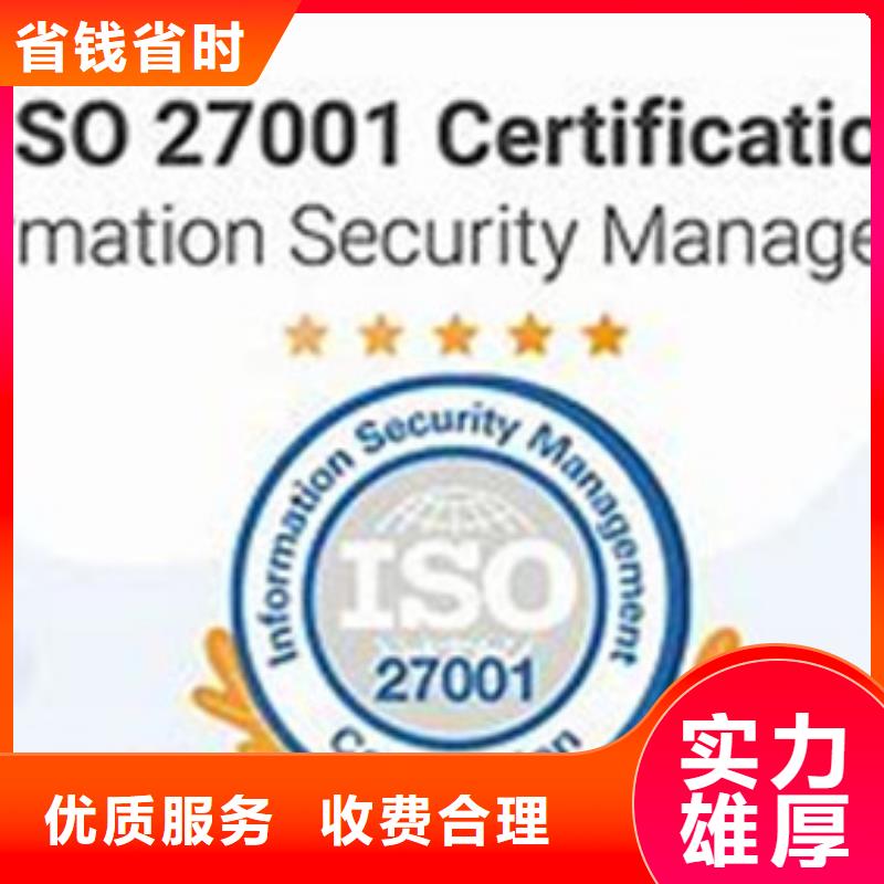 iso27001认证FSC认证专业可靠{当地}货源