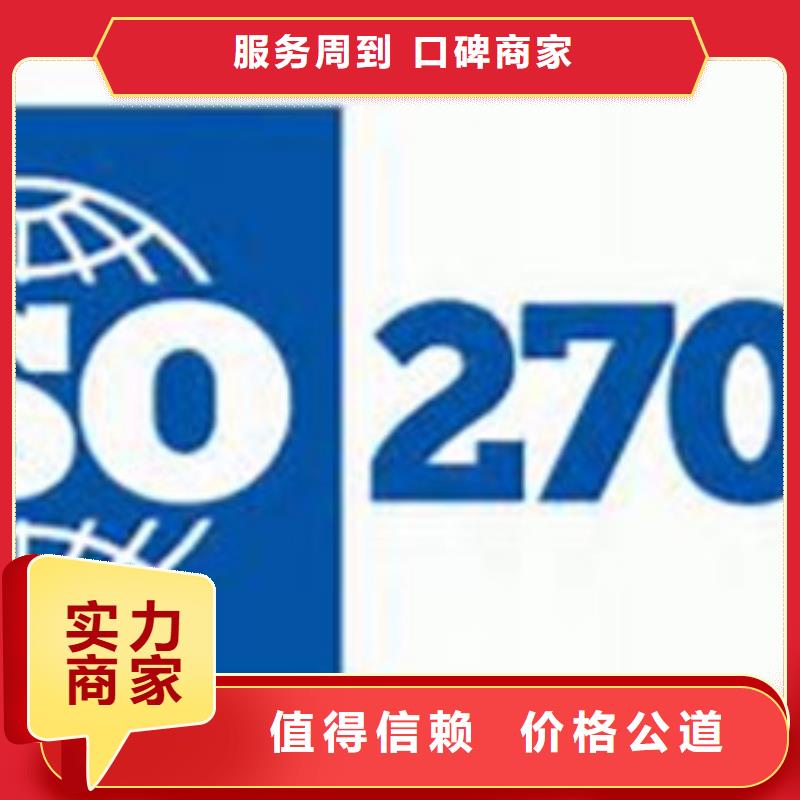 iso27001认证HACCP认证优质服务信誉保证