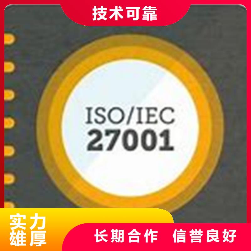 【iso27001认证】_ISO14000\ESD防静电认证资质齐全诚信