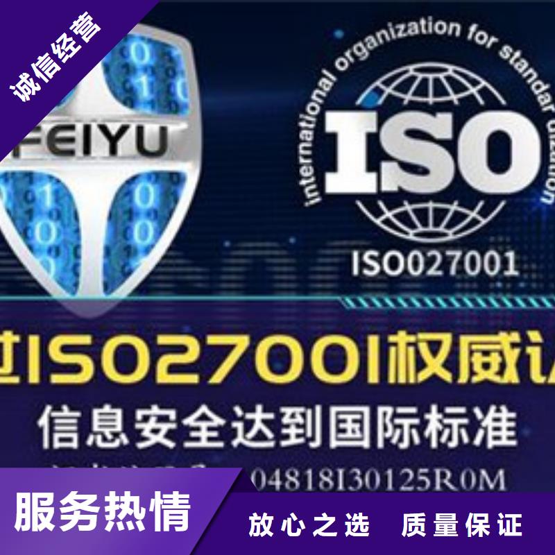 【iso27001认证FSC认证一对一服务】服务至上