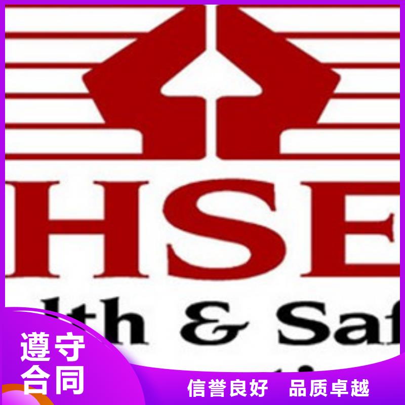 HSE认证_FSC认证从业经验丰富服务至上