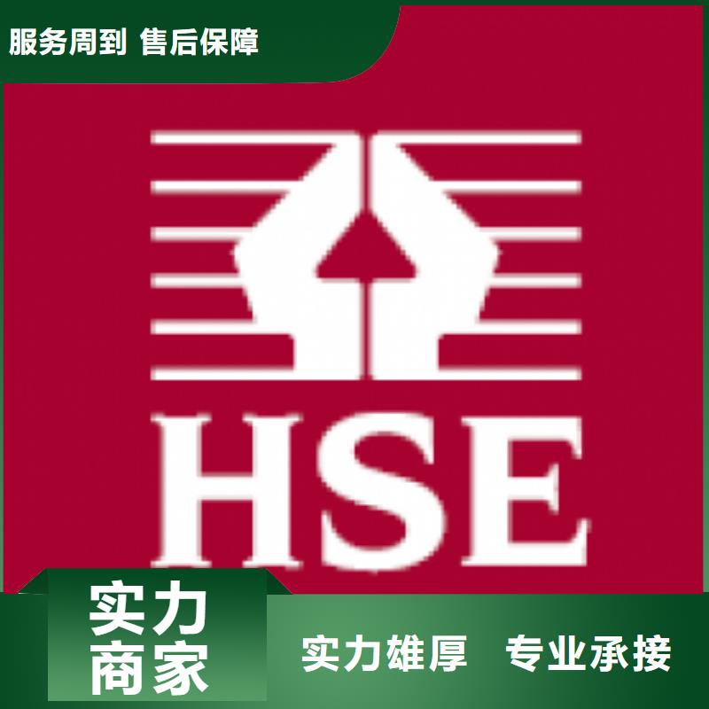 HSE认证ISO13485认证解决方案讲究信誉