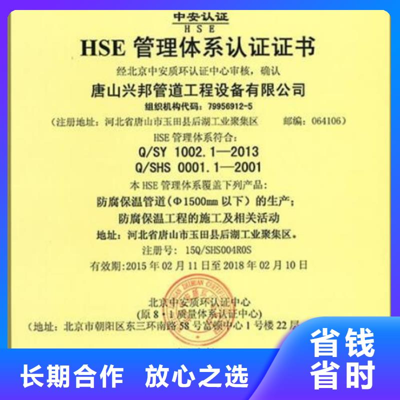 ​HSE认证ISO13485认证高效快捷专业公司