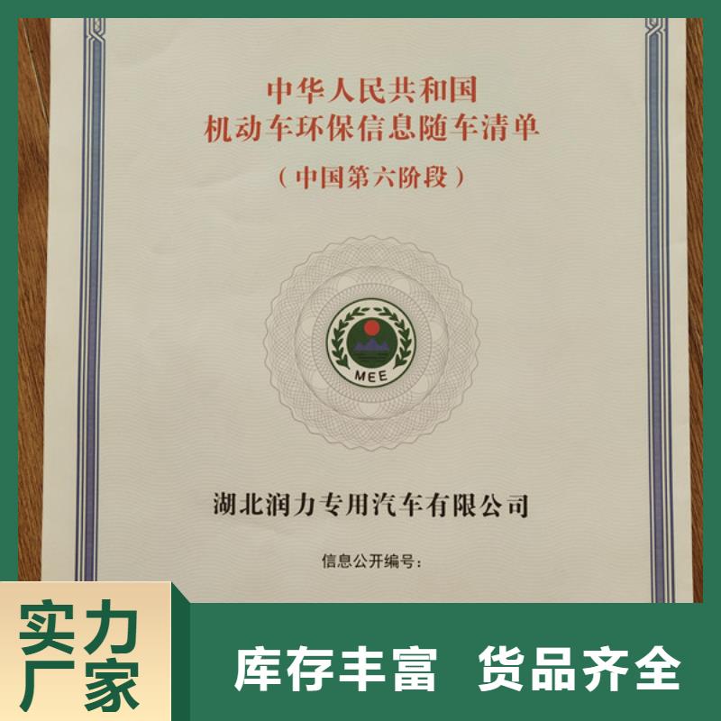 机动车合格证食品经营许可证印刷厂现货交易{本地}经销商