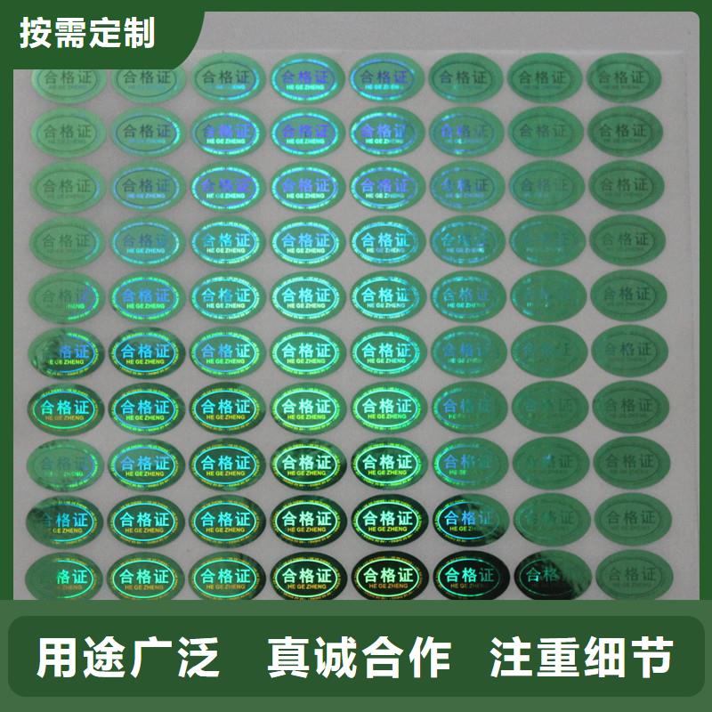 镭射防伪标贴定制工厂酒防伪标识大品牌值得信赖